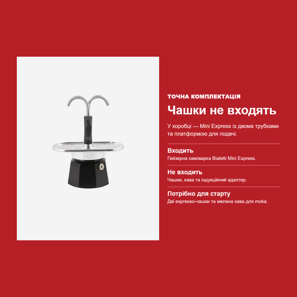 Гейзерна кавоварка Bialetti Mini Express Black, 2 чашки / 90 мл, без чашок (0007302) 0007302 фото