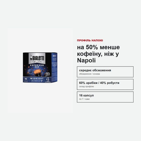 Кава в капсулах Bialetti Caffe d'Italia Midnight &mdash; 16 капсул, Bialetti Gioia 096080083/M фото