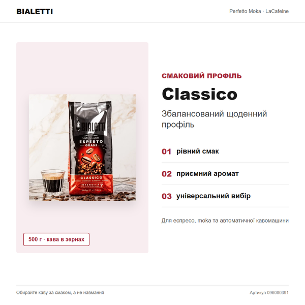 Кофе в зернах Bialetti Classico, 500 г 096080391 фото