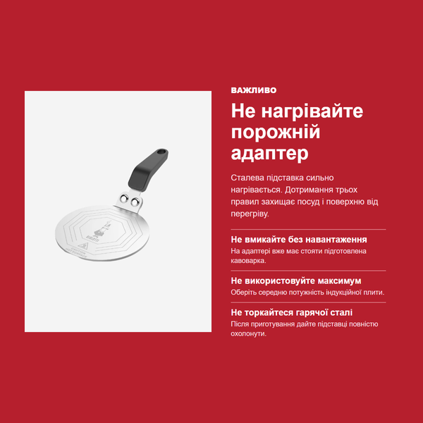 Підставка-адаптер Bialetti для індукційної плити, 13 см DCDESIGN08 фото