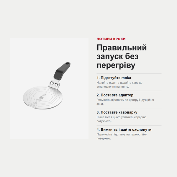 Підставка-адаптер Bialetti для індукційної плити, 13 см DCDESIGN08 фото