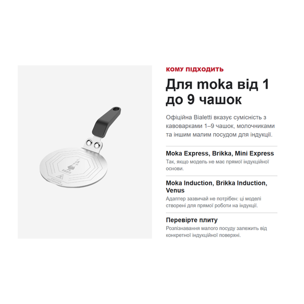 Підставка-адаптер Bialetti для індукційної плити, 13 см DCDESIGN08 фото