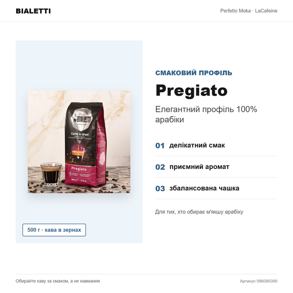 Кофе в зернах Bialetti Pregiato, 500 г 096080390 фото