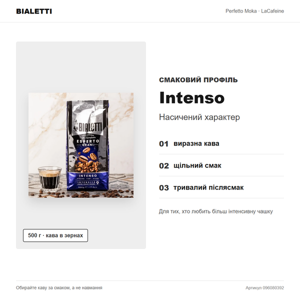 Кава в зернах Bialetti (Біалетті) Intenso, 500 г 096080392 фото