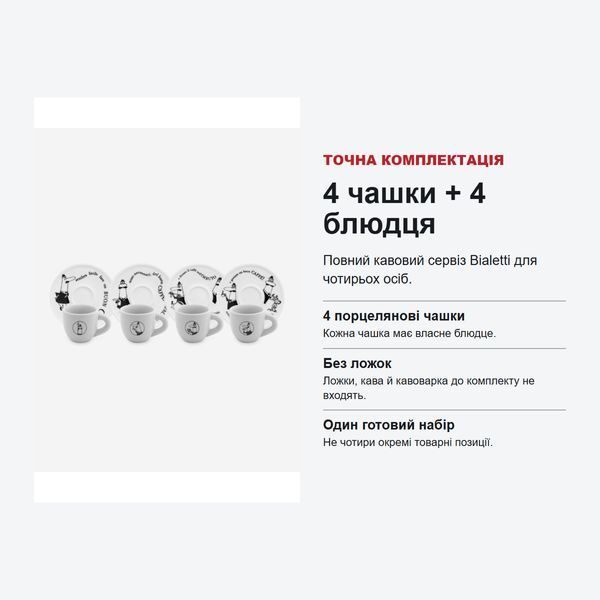 Набір чашок із блюдцями Bialetti Tazzine Moka Carosello Y0TZ033 фото