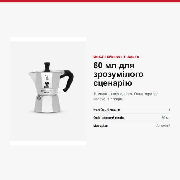 Гейзерна кавоварка Bialetti (Біалетті) Moka Express, 1 чашка, 60 мл 0001161 фото