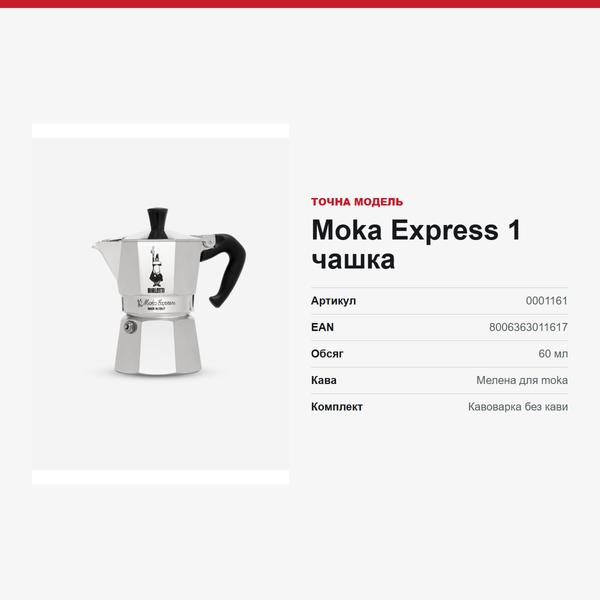 Гейзерна кавоварка Bialetti (Біалетті) Moka Express, 1 чашка, 60 мл 0001161 фото