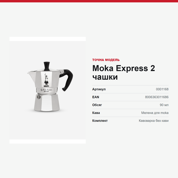 Гейзерная кофеварка Bialetti Moka Express, 2 чашки, 90 мл 0001168 фото