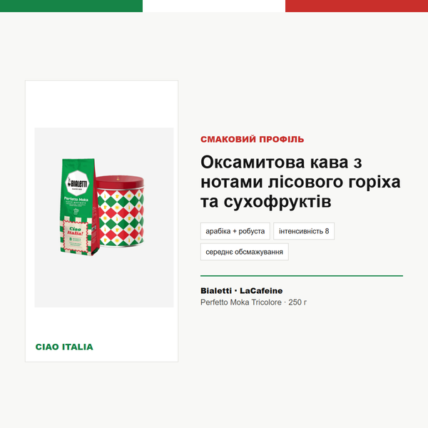 Подарунковий набір Bialetti Perfetto Moka Tricolore: банка + мелена кава Classico, 250 г 096080540 фото