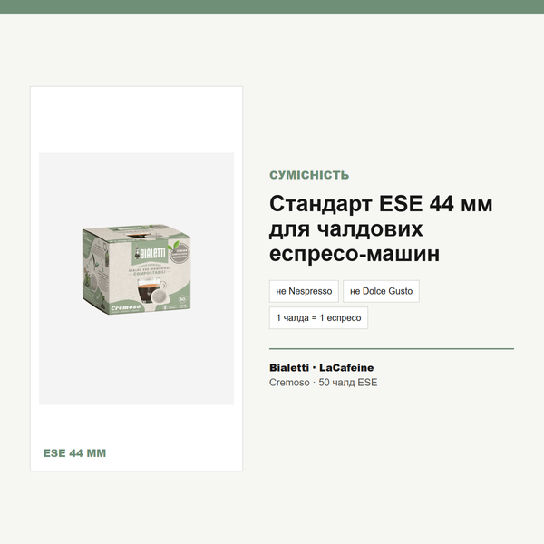 Кофе в чалдах Bialetti Cremoso ESE 44 мм, 50 шт. 096080424 фото