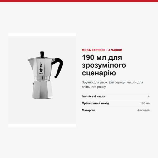Гейзерна кавоварка Bialetti (Біалетті) Moka Express, 4 чашки, 190 мл 0001164 фото