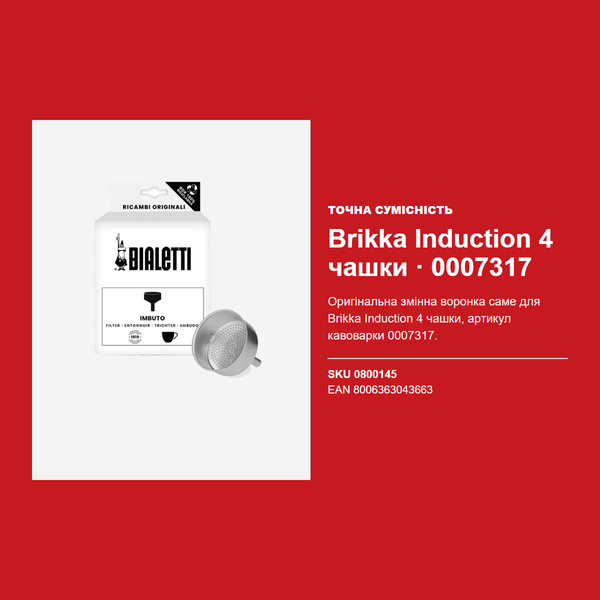 Оригінальна воронка Bialetti для Brikka Induction на 4 чашки (0800145) 0800145 фото