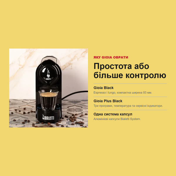 Капсульна кавомашина Bialetti Gioia Plus Black для капсул Bialetti 012920030 фото