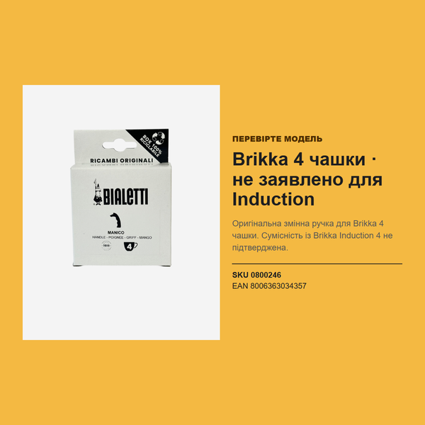 Ручка Bialetti для Brikka 4 чашки, 0800246 0800246 фото