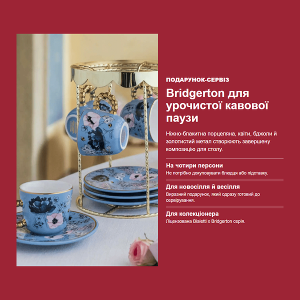 Набір чашок Bialetti x Bridgerton Carousel BRID007 фото