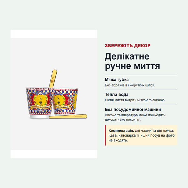Набор чашек Bialetti x Dolce&Gabbana Sicilian Cart, 2 x 70 мл + 2 ложки SETCARCP фото