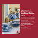 Набір чашок Bialetti x Bridgerton Carousel BRID007 фото 6