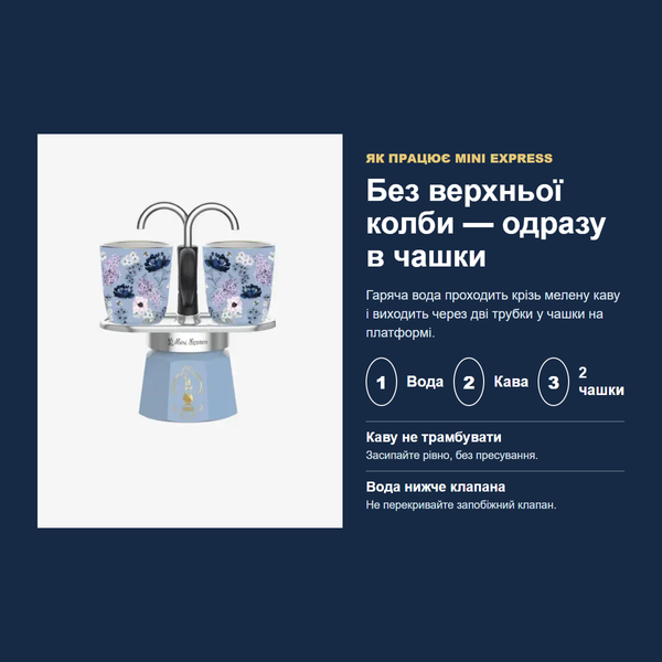 Подарочный набор Bialetti x Bridgerton Mini Express, 90 мл, с 2 чашками 0005439 фото