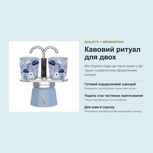 Подарочный набор Bialetti x Bridgerton Mini Express, 90 мл, с 2 чашками 0005439 фото