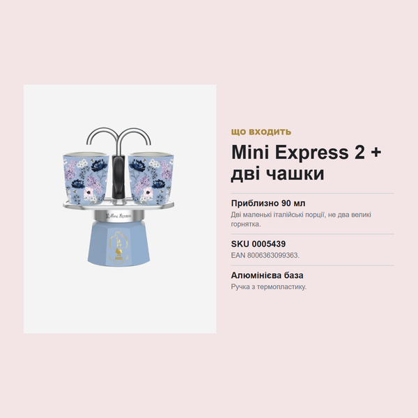 Подарочный набор Bialetti x Bridgerton Mini Express, 90 мл, с 2 чашками 0005439 фото